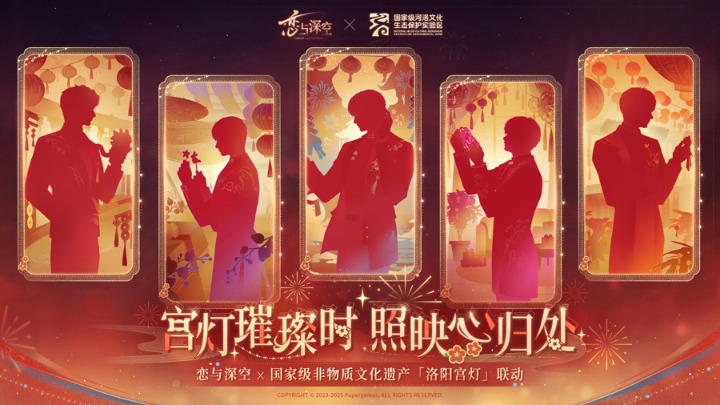 《恋与深空》与国家级非遗洛阳宫灯合作