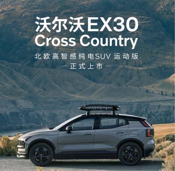 太原股票配资网 17.98万起的沃尔沃纯电车，城里城外都能跑，还能装